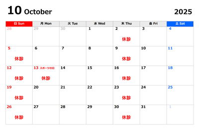 診療カレンダー