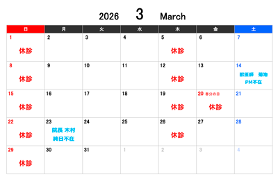 診療カレンダー