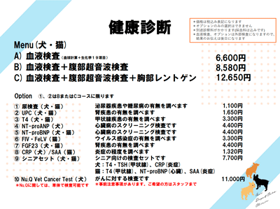 健康診断について